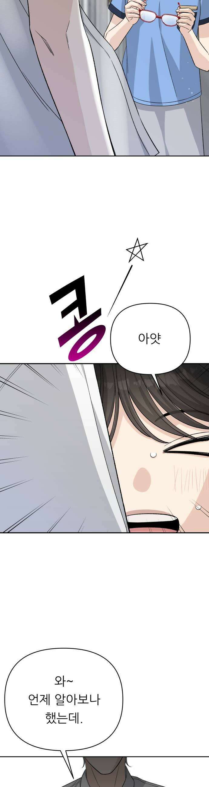 남4친 28화 33
