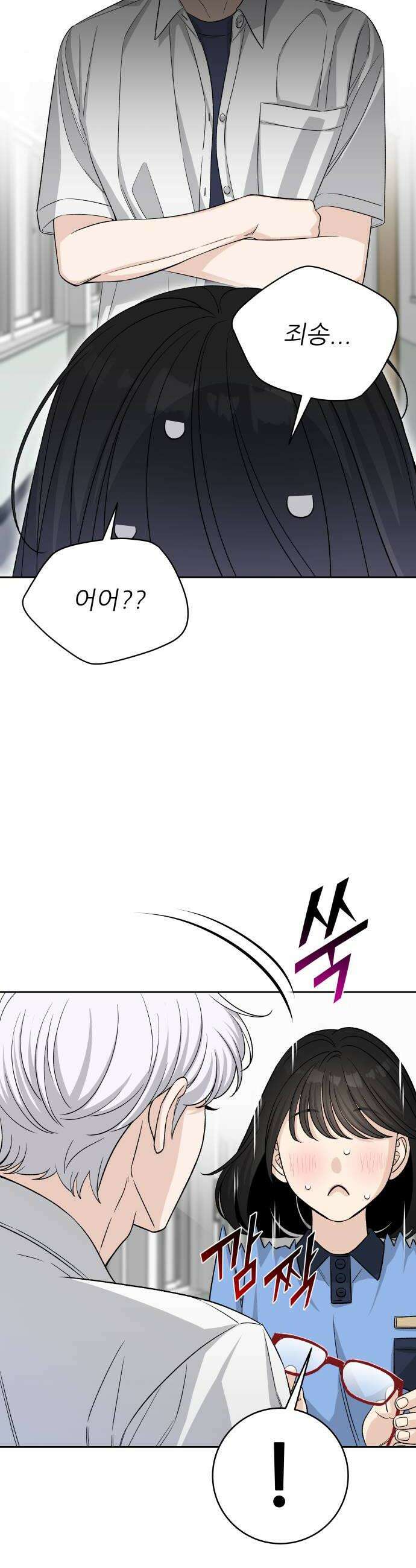 남4친 28화 34
