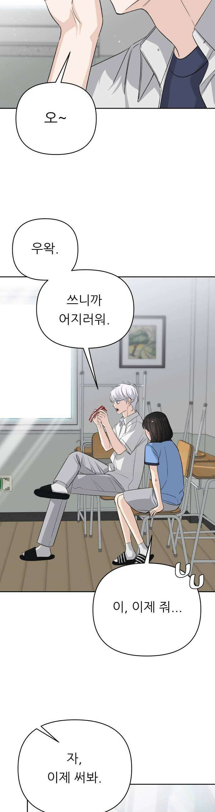 남4친 28화 39