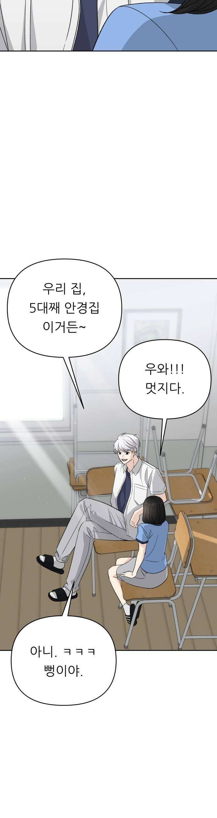 남4친 28화 41