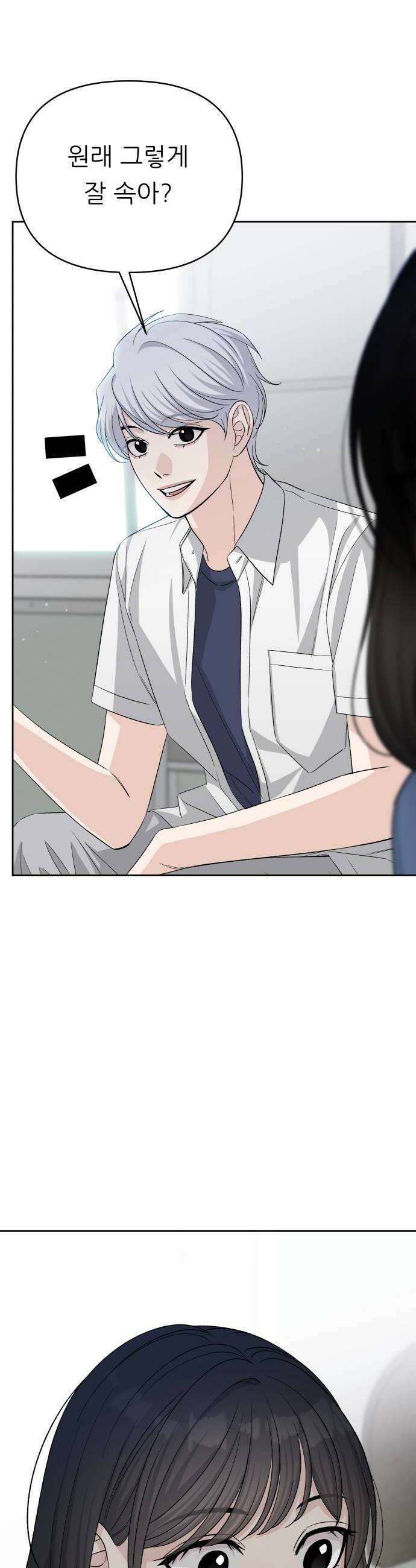 남4친 28화 42