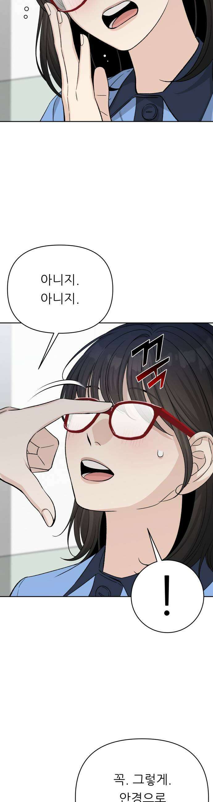 남4친 28화 45