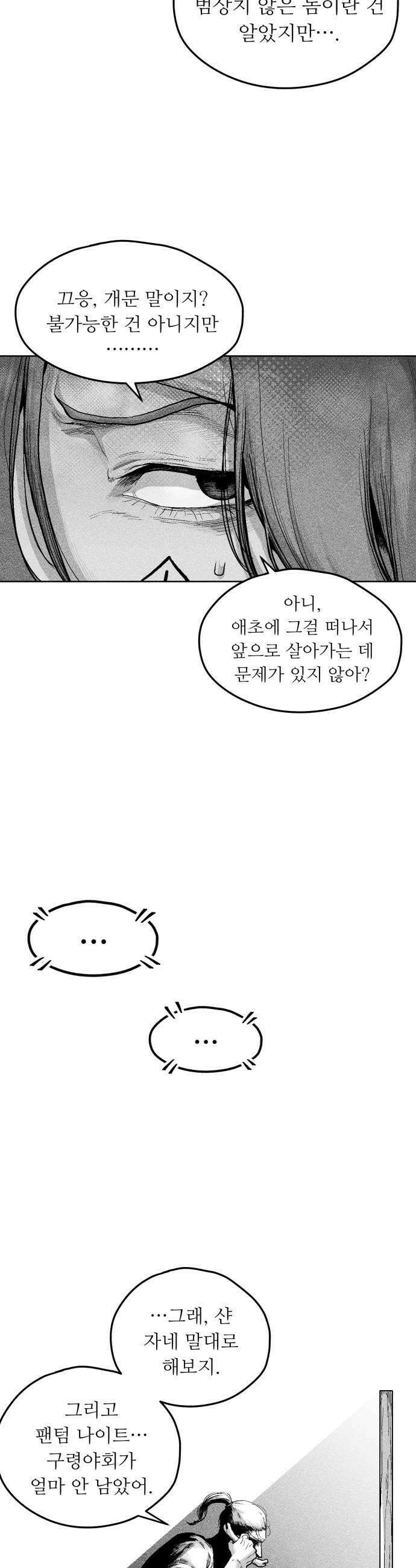 부두슬램 제18화 목욕은 생명의 세탁 5