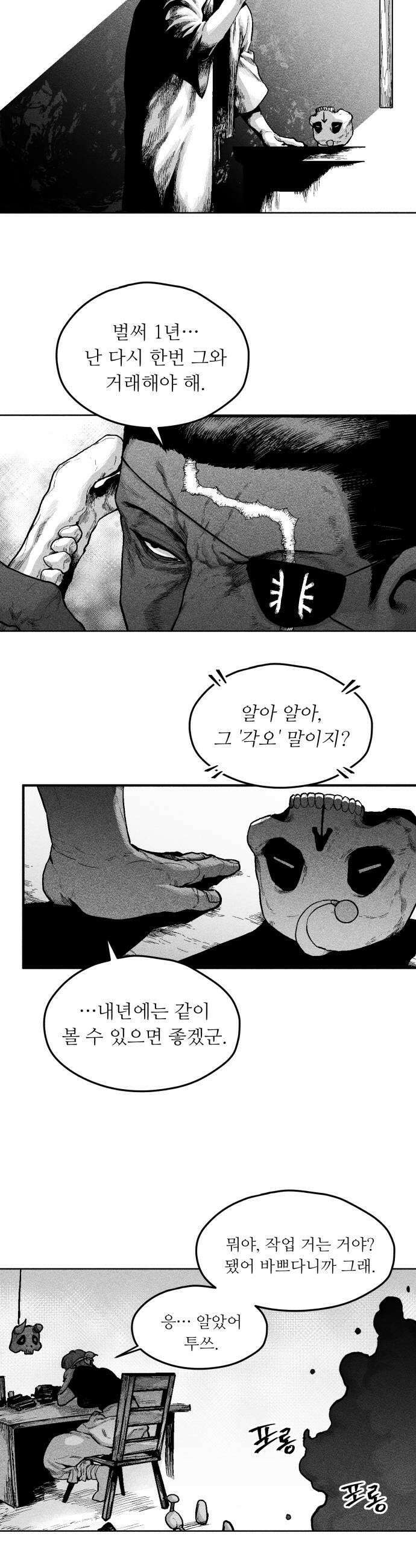 부두슬램 제18화 목욕은 생명의 세탁 6