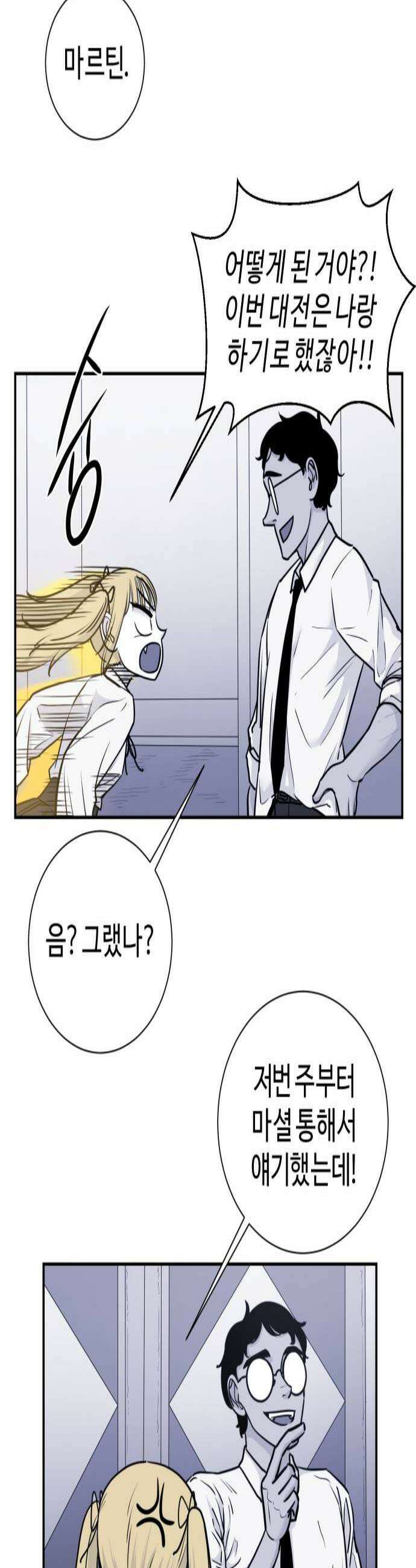 마왕의 빛나는 별 19화 2