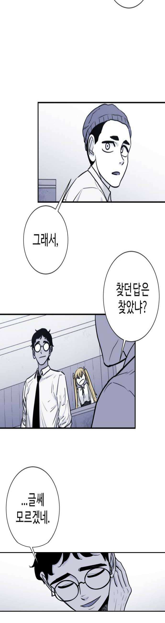 마왕의 빛나는 별 19화 4