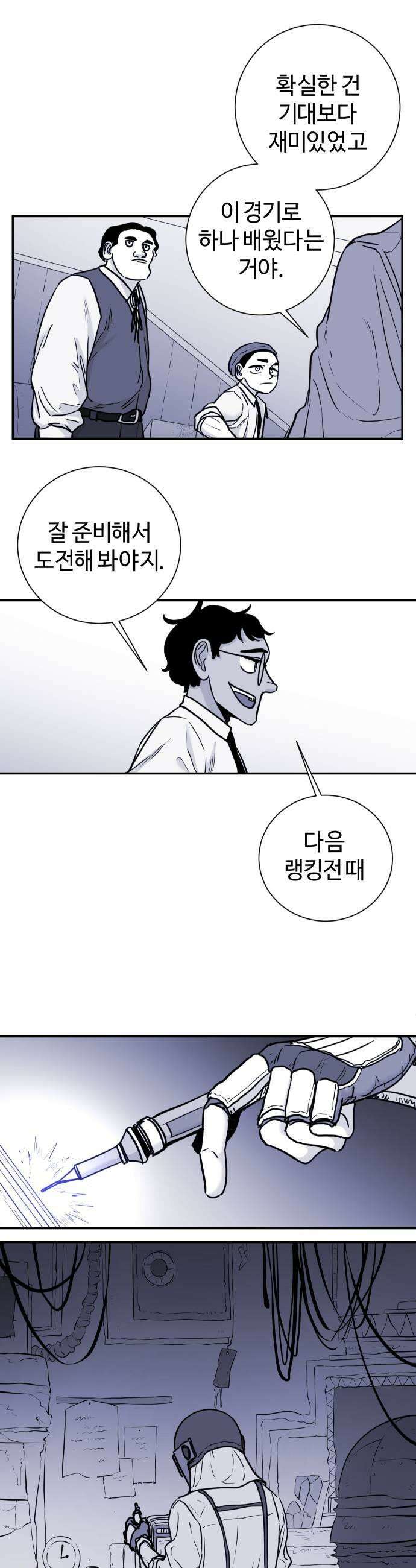 마왕의 빛나는 별 19화 5
