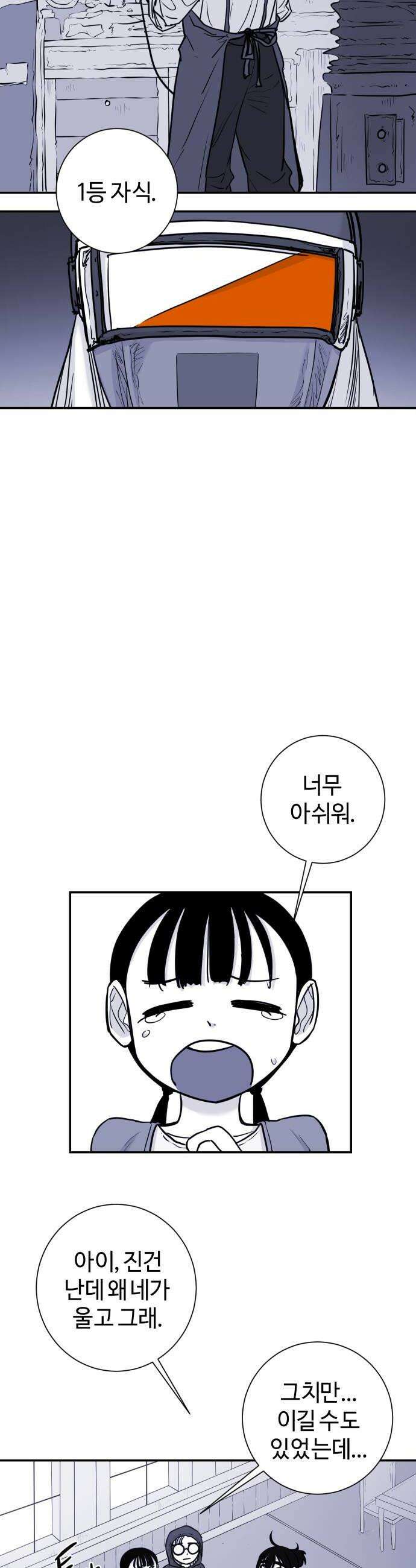 마왕의 빛나는 별 19화 6