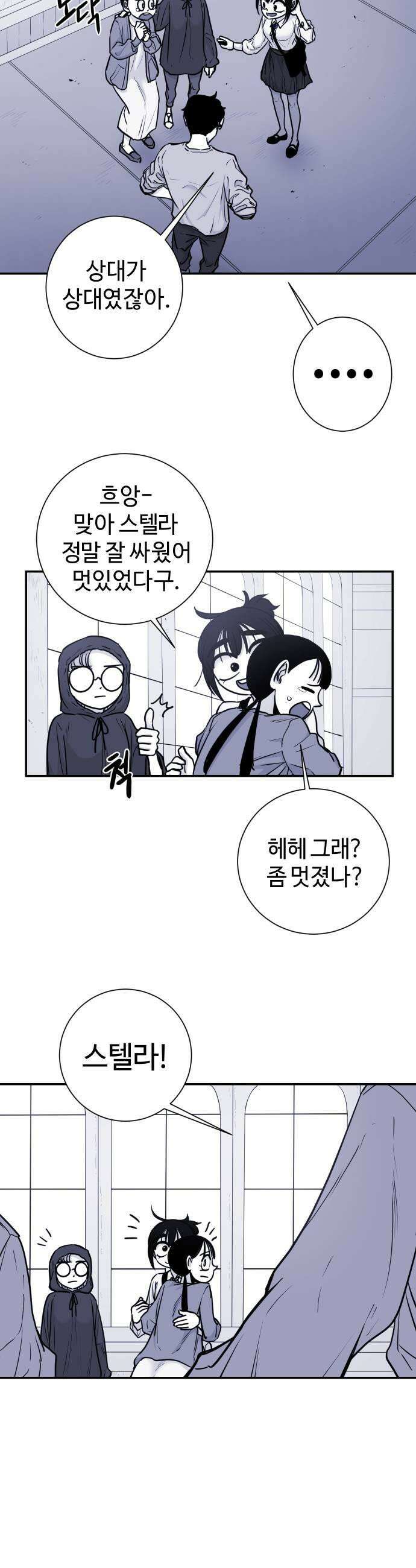 마왕의 빛나는 별 19화 7