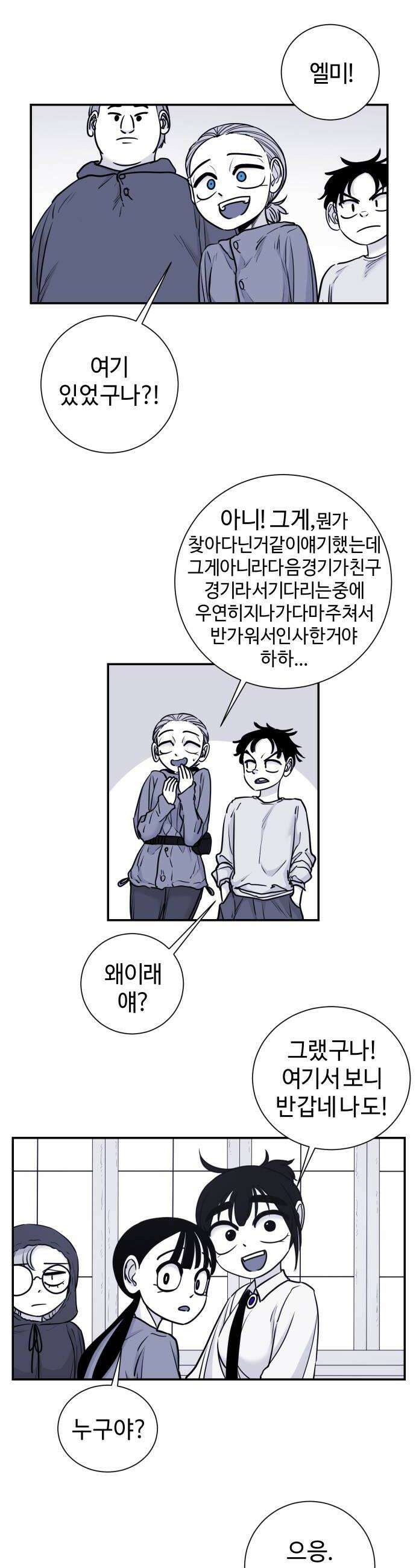 마왕의 빛나는 별 19화 8