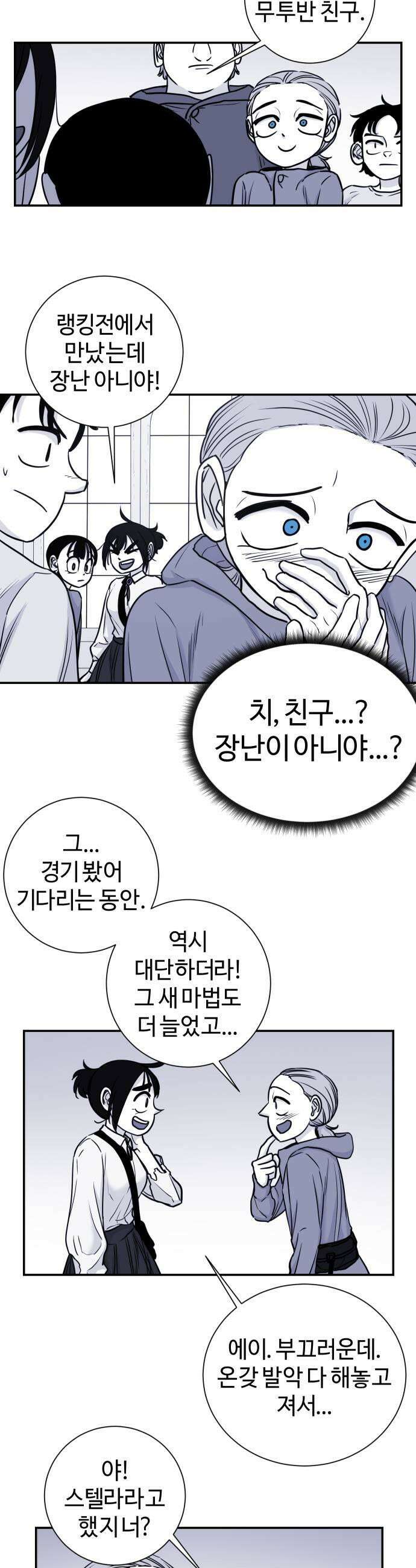마왕의 빛나는 별 19화 9