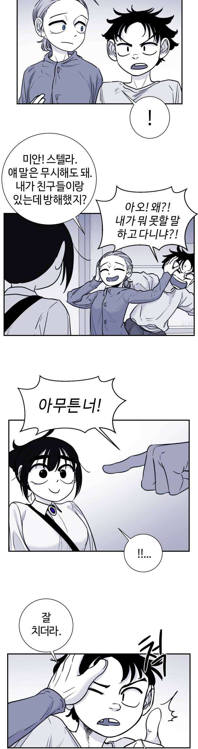 마왕의 빛나는 별 19화 10