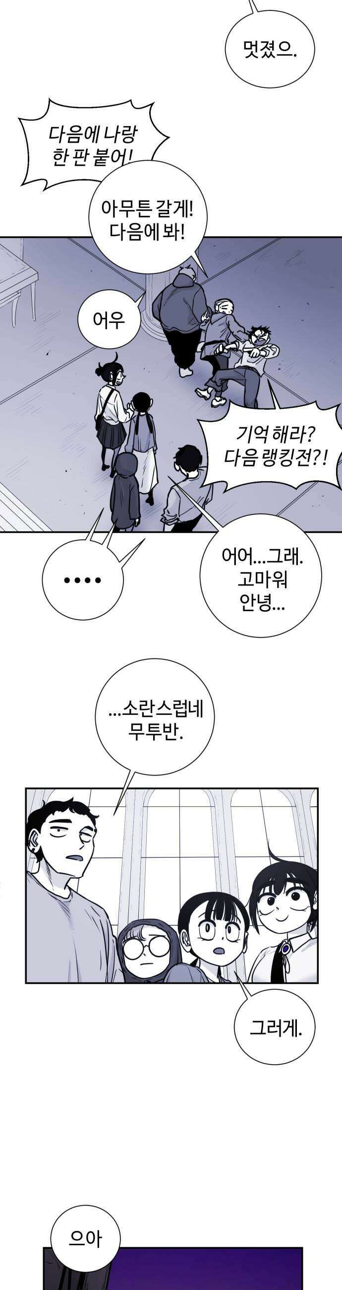 마왕의 빛나는 별 19화 11
