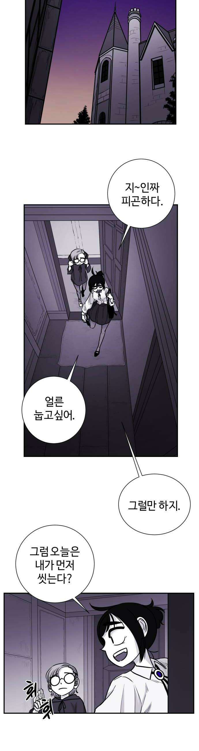 마왕의 빛나는 별 19화 12