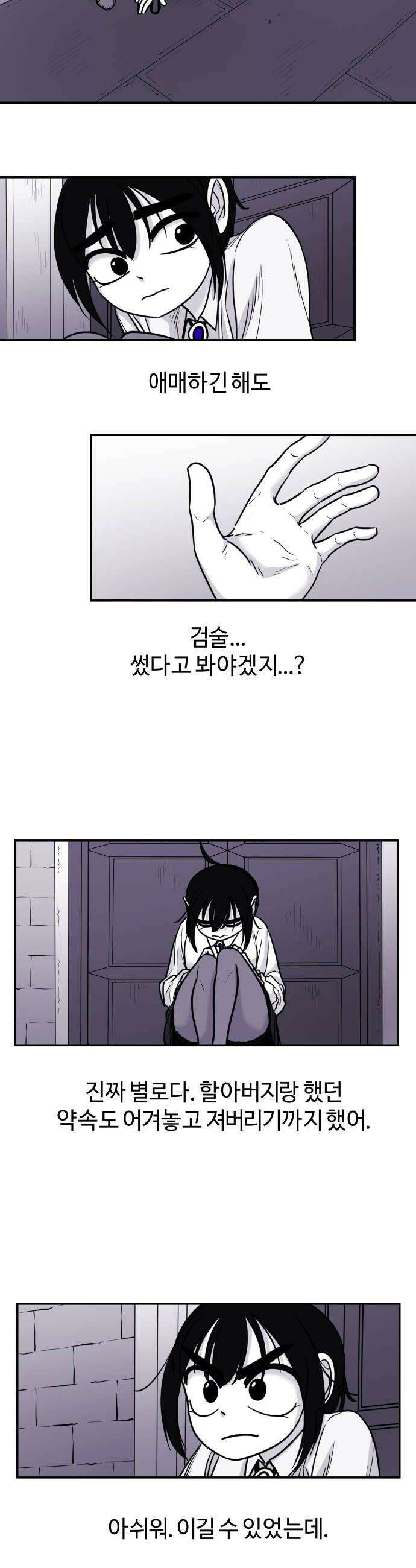 마왕의 빛나는 별 19화 14