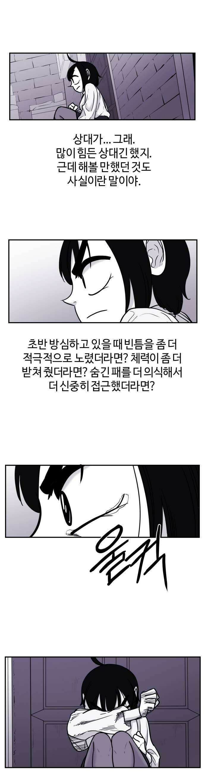 마왕의 빛나는 별 19화 15