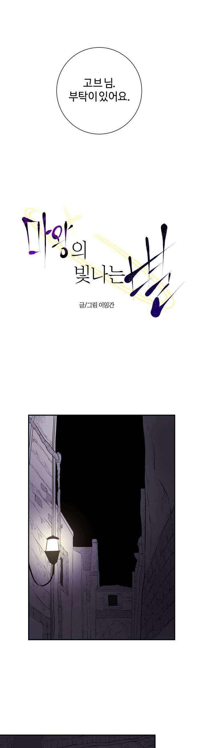 마왕의 빛나는 별 19화 17