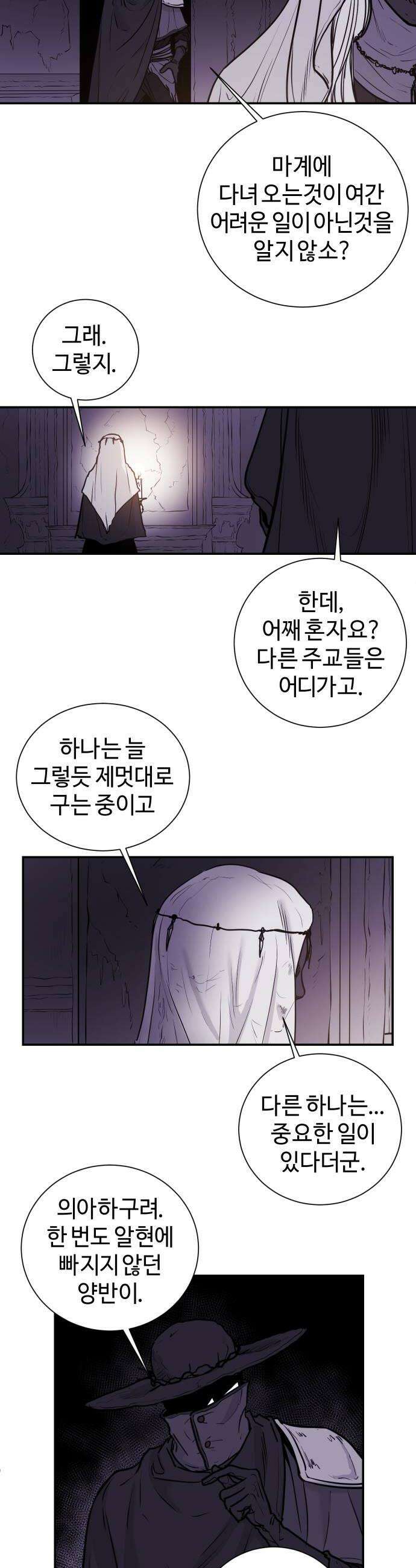 마왕의 빛나는 별 19화 20