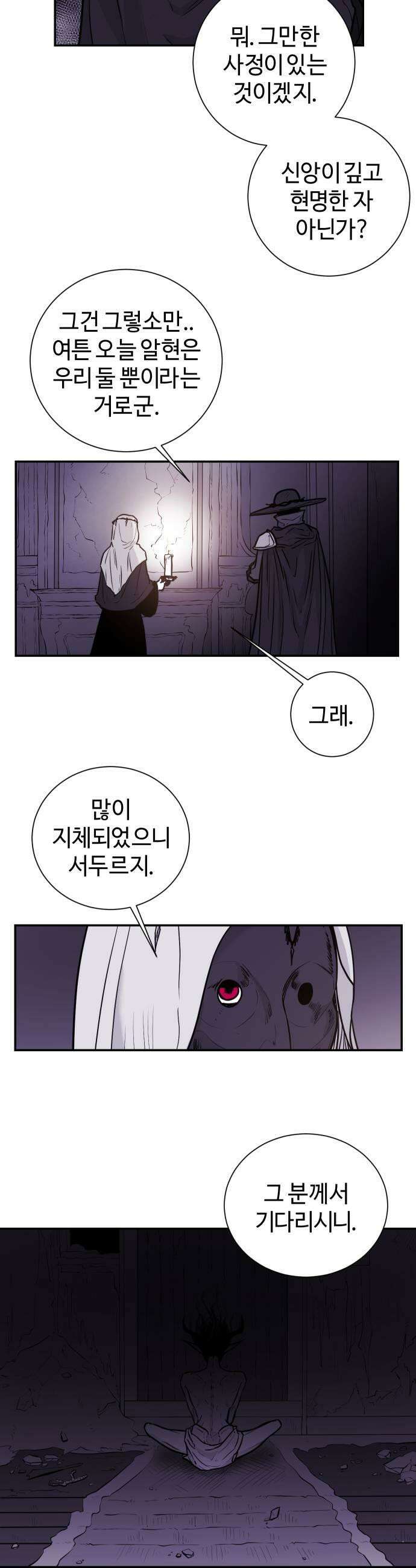 마왕의 빛나는 별 19화 21