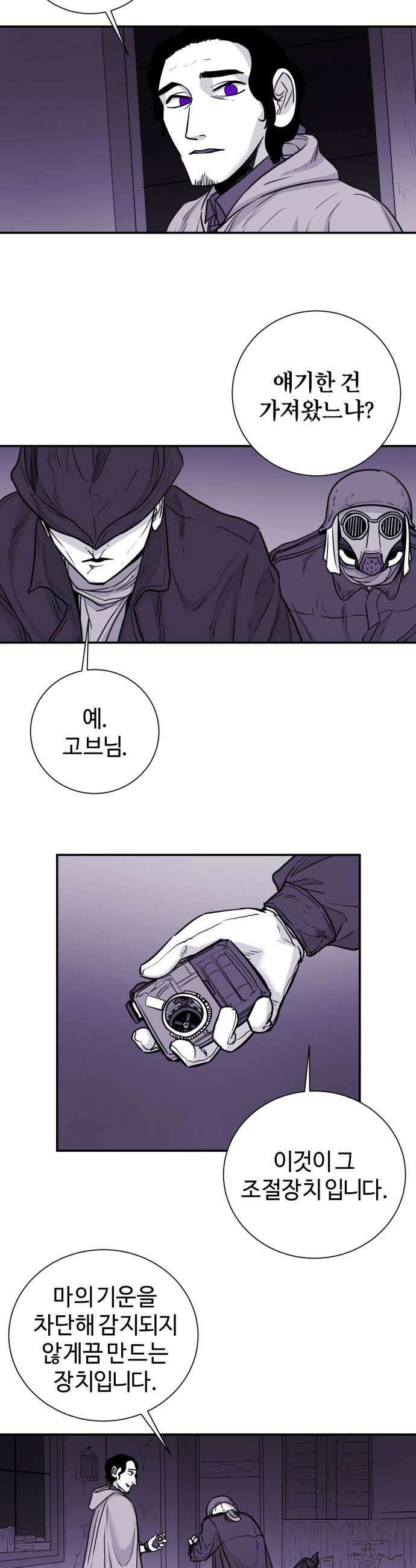 마왕의 빛나는 별 19화 23
