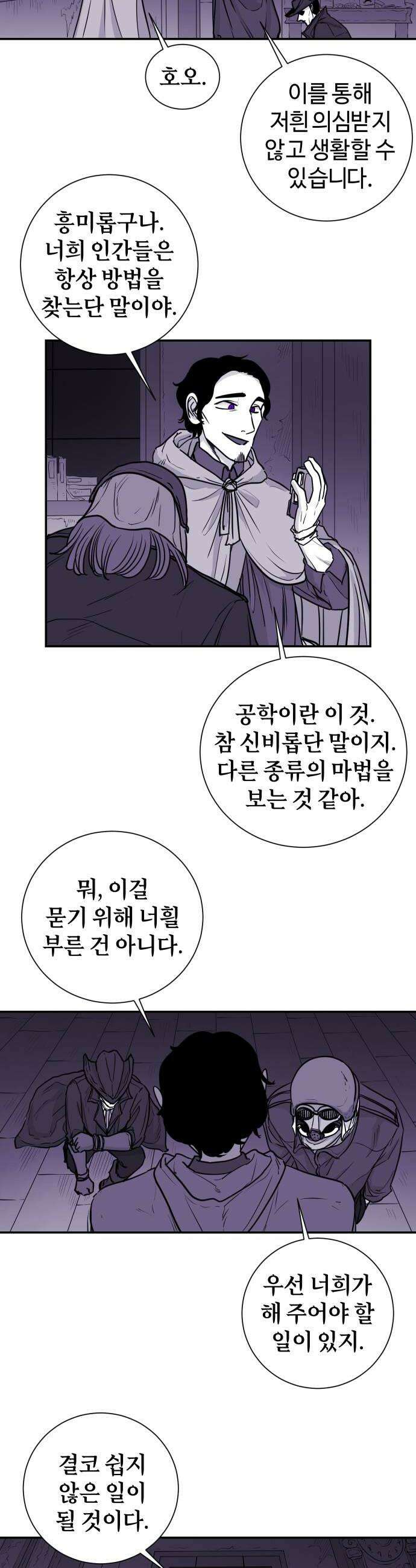 마왕의 빛나는 별 19화 24