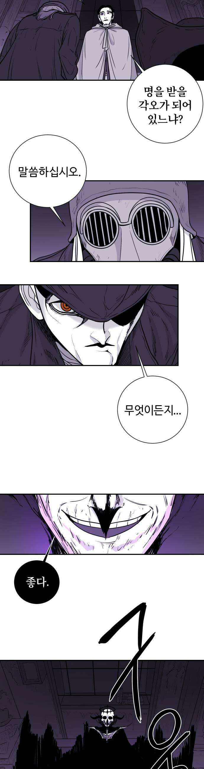 마왕의 빛나는 별 19화 25