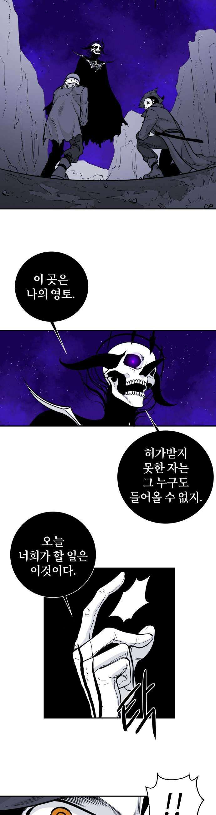 마왕의 빛나는 별 19화 27