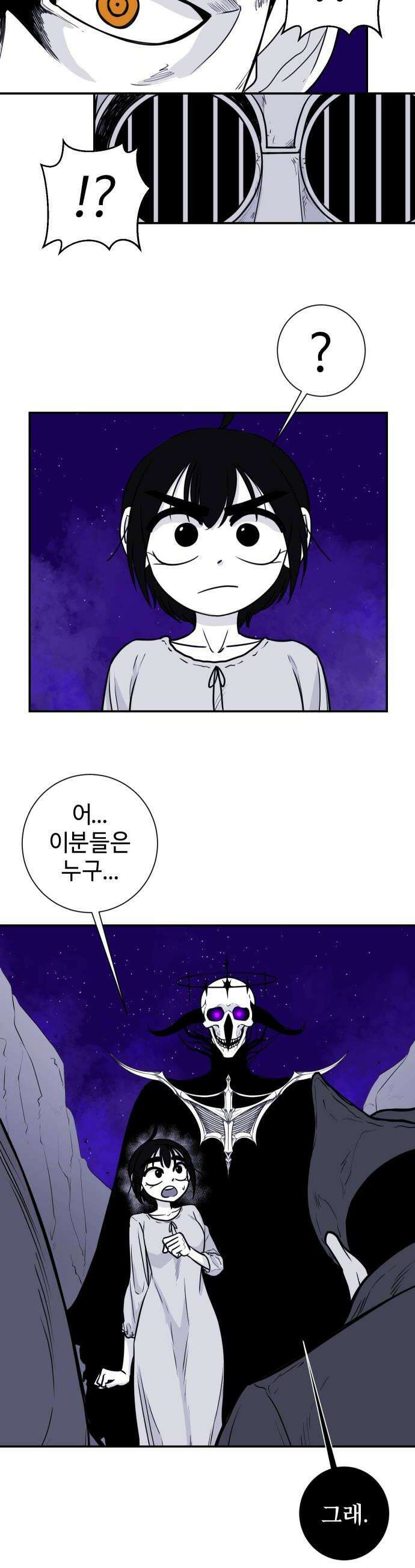 마왕의 빛나는 별 19화 28