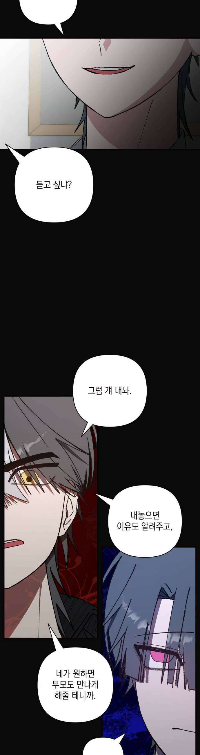 한국에서 히어로 하기 힘들더라 56화 뒤편에서는 1 8