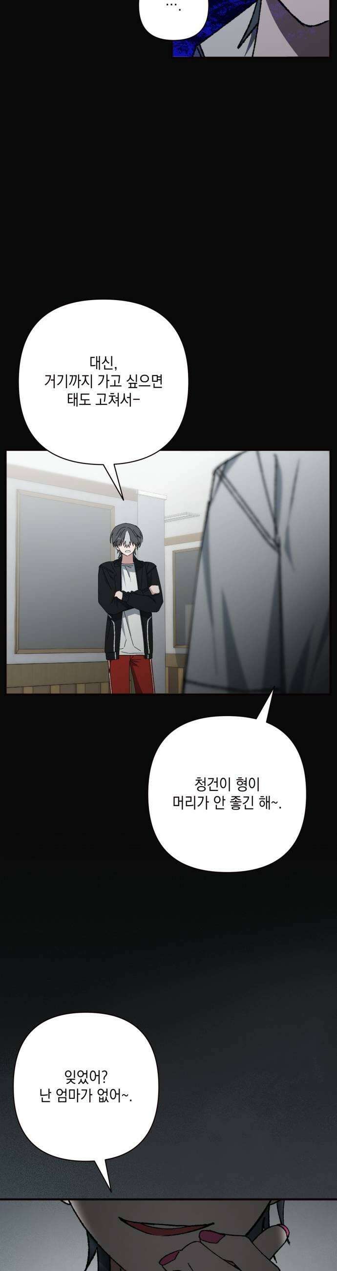 한국에서 히어로 하기 힘들더라 56화 뒤편에서는 1 9