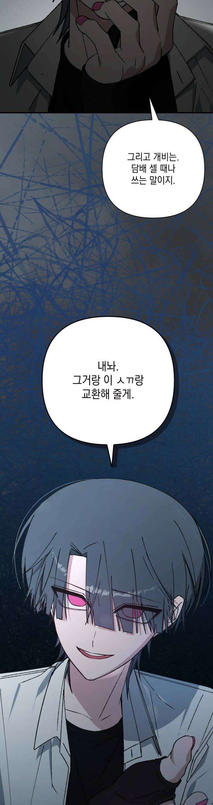 한국에서 히어로 하기 힘들더라 56화 뒤편에서는 1 10