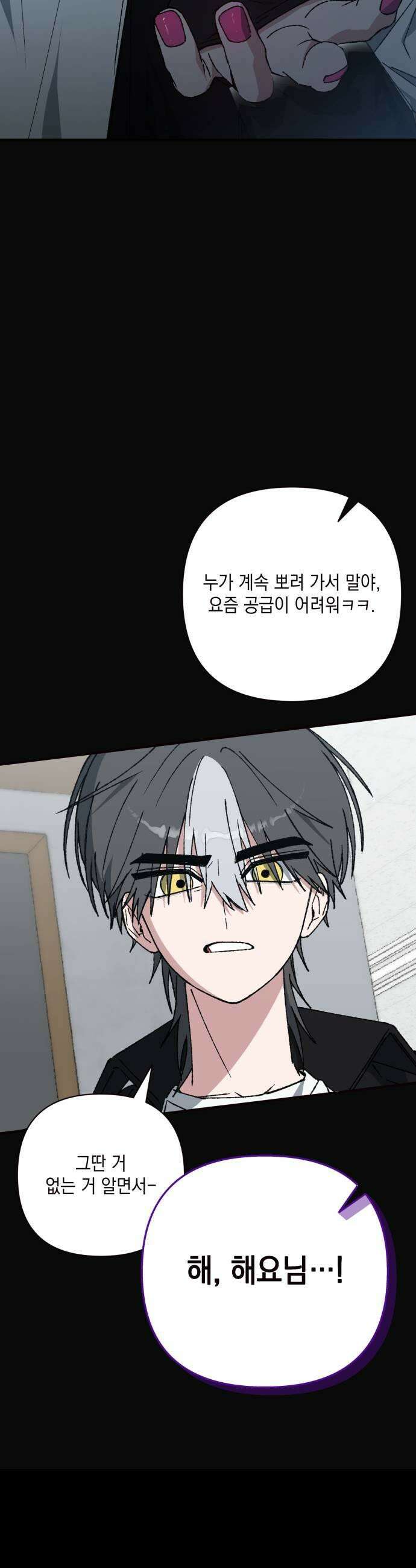 한국에서 히어로 하기 힘들더라 56화 뒤편에서는 1 11