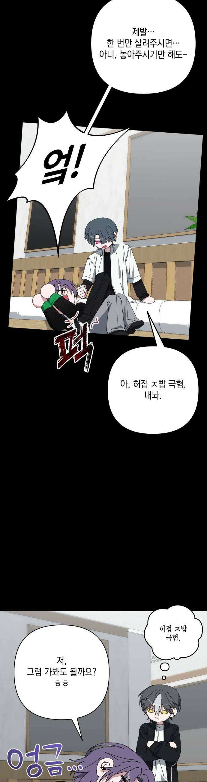 한국에서 히어로 하기 힘들더라 56화 뒤편에서는 1 13