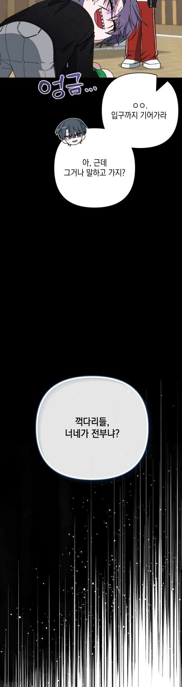 한국에서 히어로 하기 힘들더라 56화 뒤편에서는 1 14