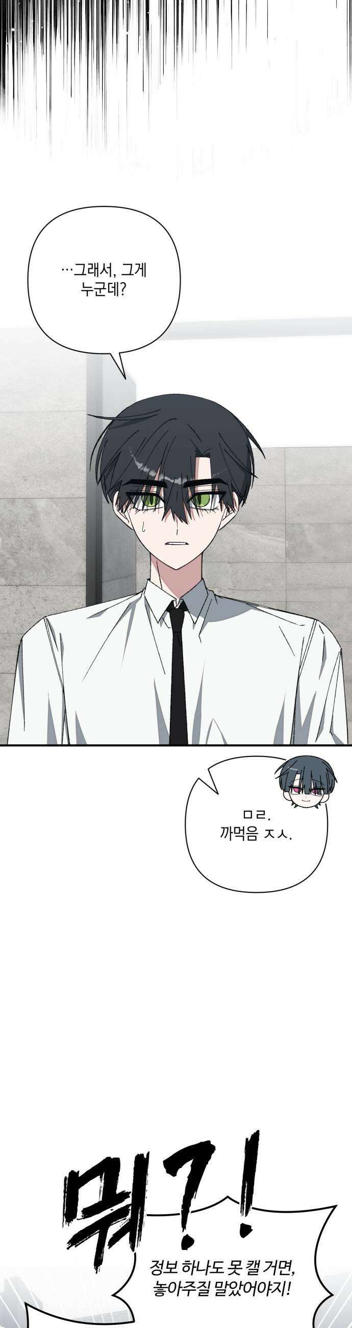 한국에서 히어로 하기 힘들더라 56화 뒤편에서는 1 15