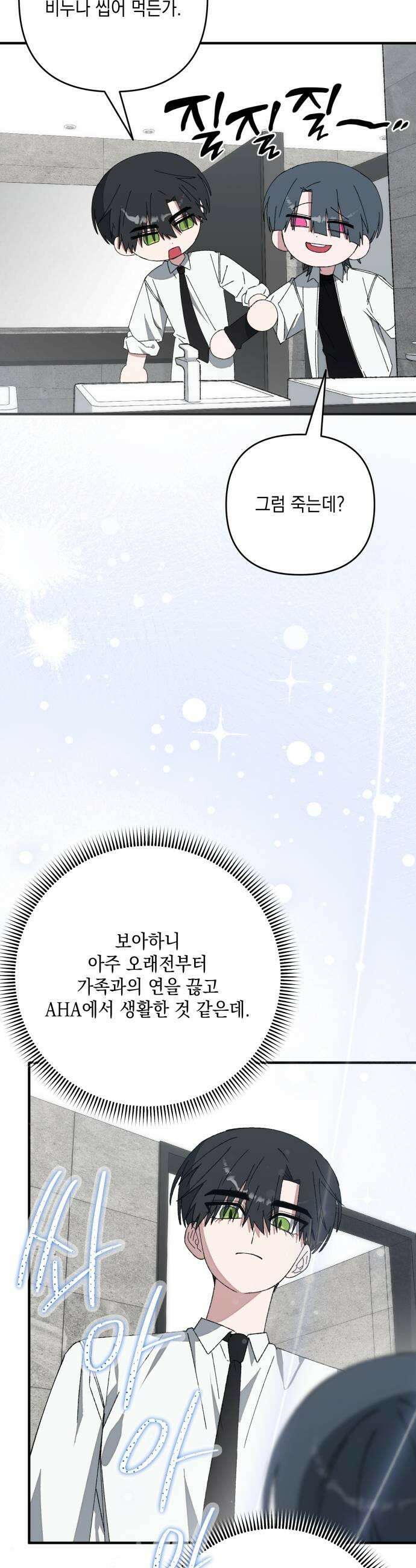 한국에서 히어로 하기 힘들더라 56화 뒤편에서는 1 17