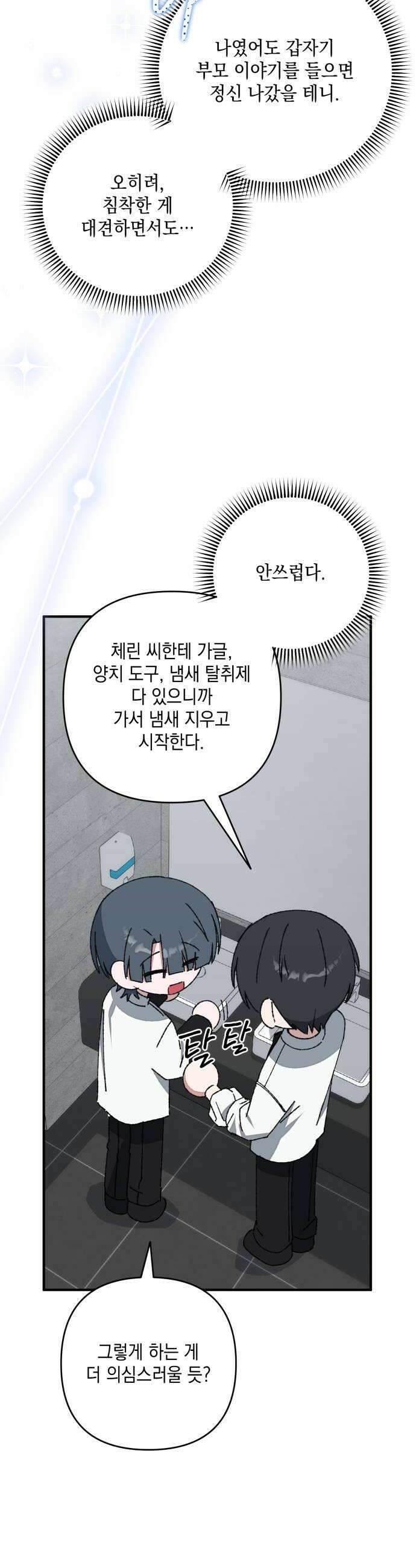 한국에서 히어로 하기 힘들더라 56화 뒤편에서는 1 18
