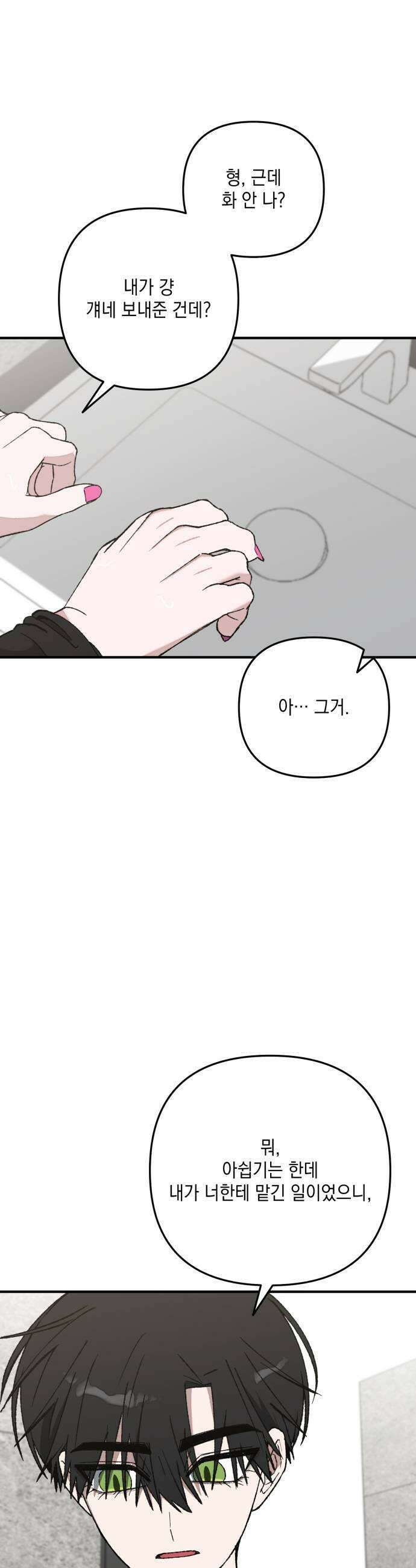 한국에서 히어로 하기 힘들더라 56화 뒤편에서는 1 19