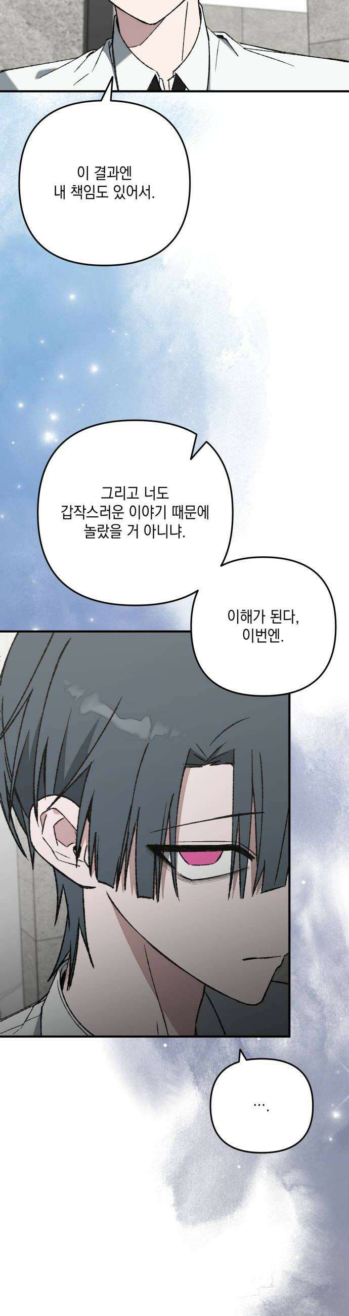 한국에서 히어로 하기 힘들더라 56화 뒤편에서는 1 20