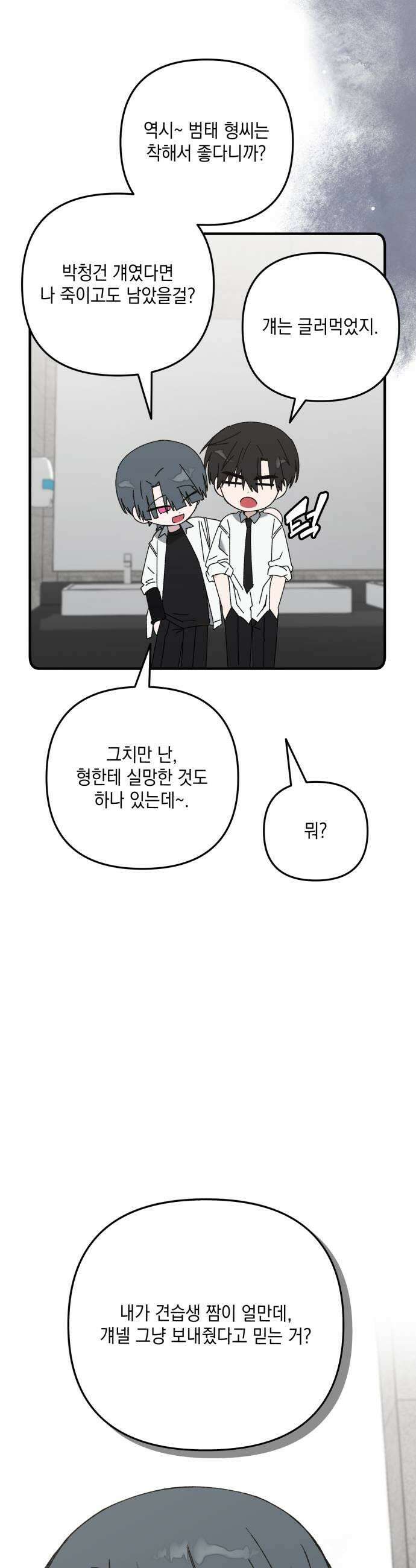 한국에서 히어로 하기 힘들더라 56화 뒤편에서는 1 21