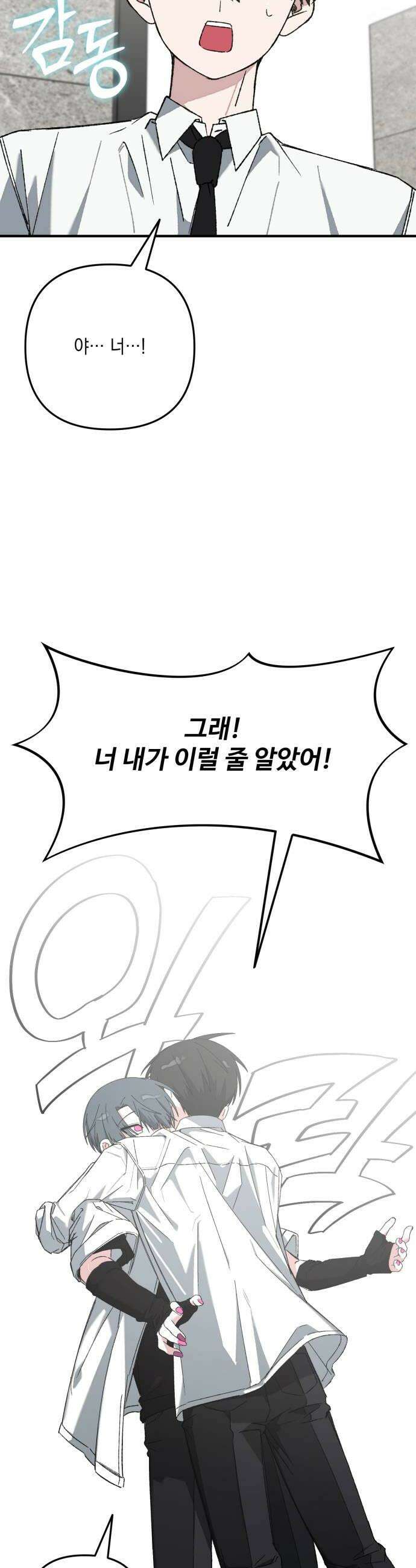 한국에서 히어로 하기 힘들더라 56화 뒤편에서는 1 28