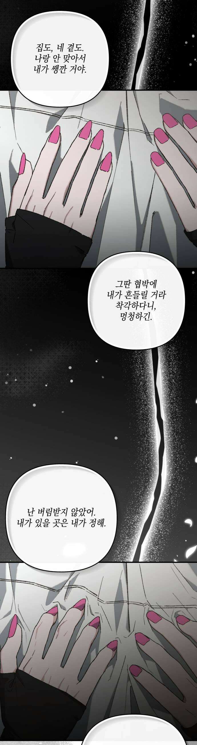 한국에서 히어로 하기 힘들더라 56화 뒤편에서는 1 31