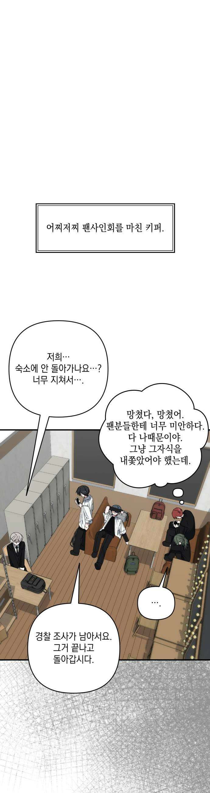 한국에서 히어로 하기 힘들더라 56화 뒤편에서는 1 35