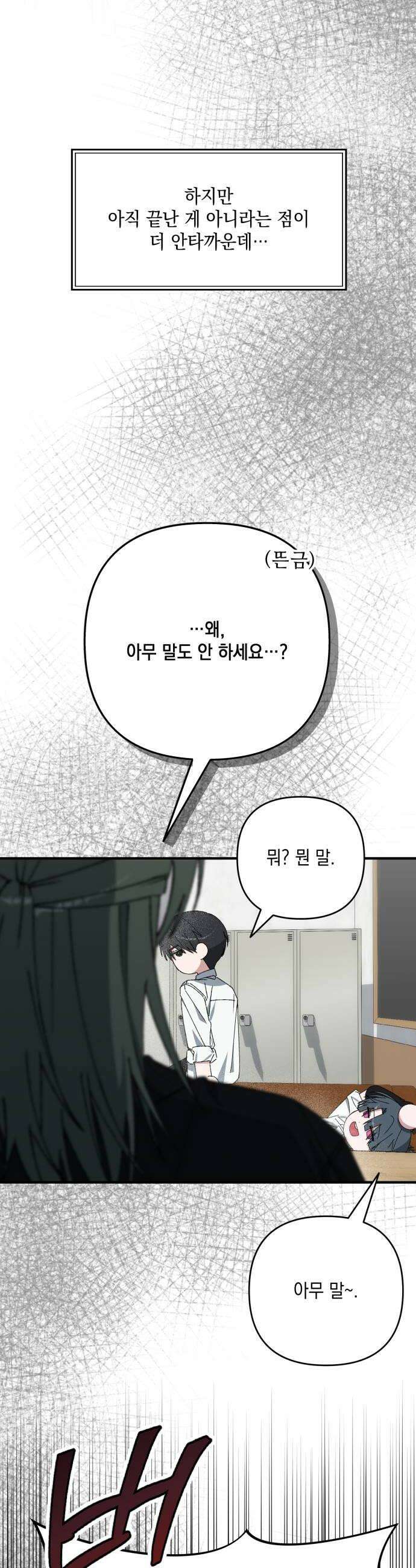 한국에서 히어로 하기 힘들더라 56화 뒤편에서는 1 36