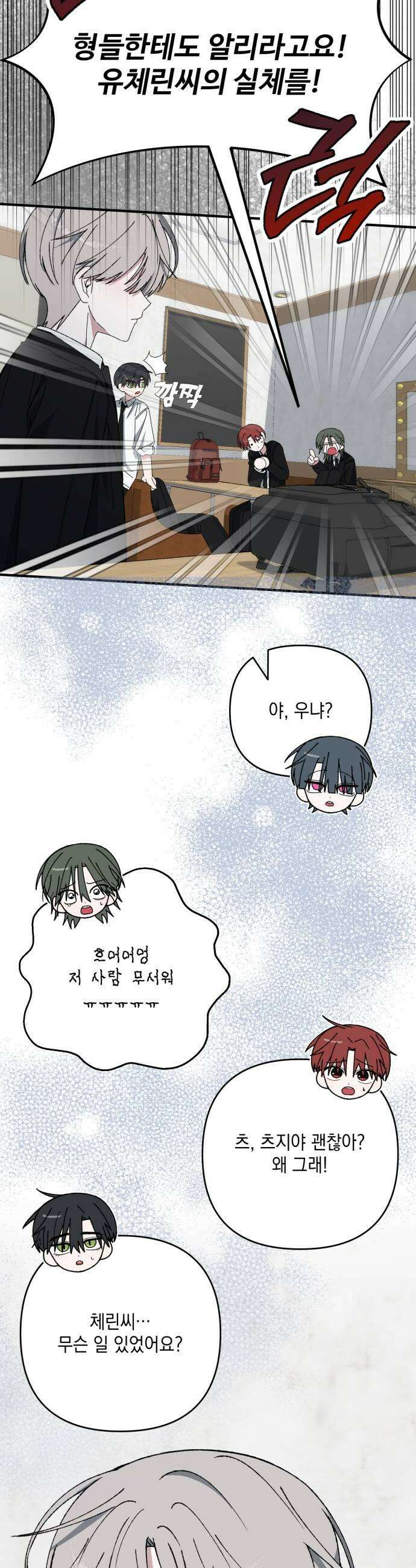 한국에서 히어로 하기 힘들더라 56화 뒤편에서는 1 37