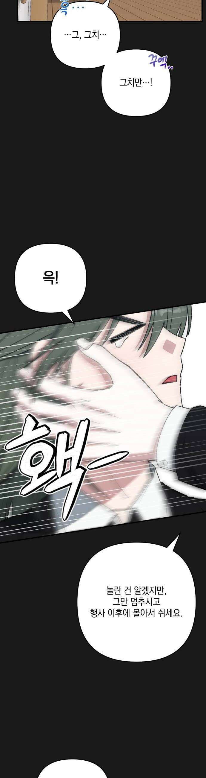 한국에서 히어로 하기 힘들더라 56화 뒤편에서는 1 40