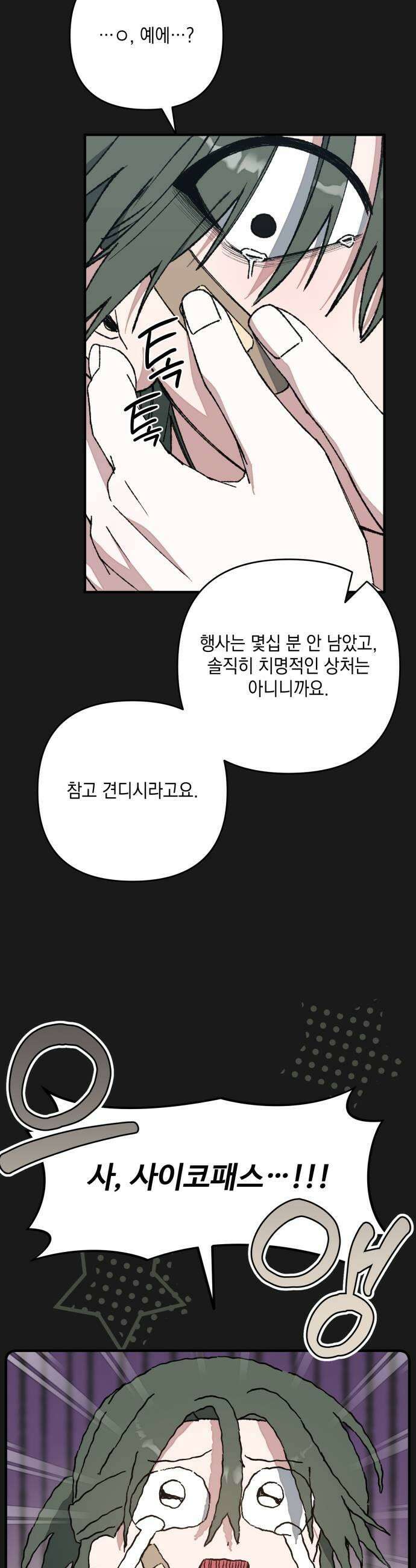 한국에서 히어로 하기 힘들더라 56화 뒤편에서는 1 41