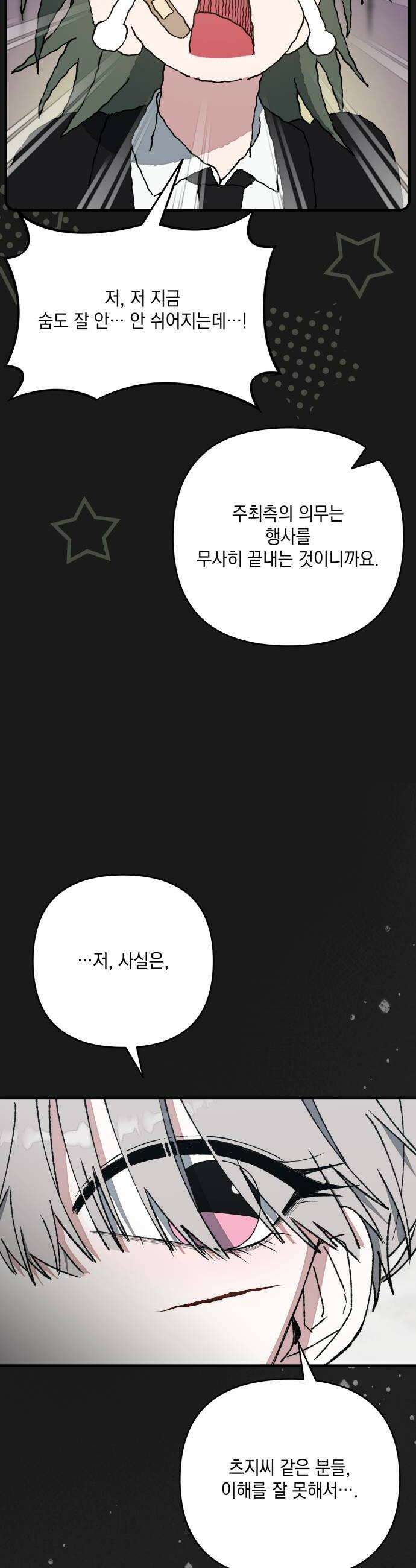한국에서 히어로 하기 힘들더라 56화 뒤편에서는 1 42