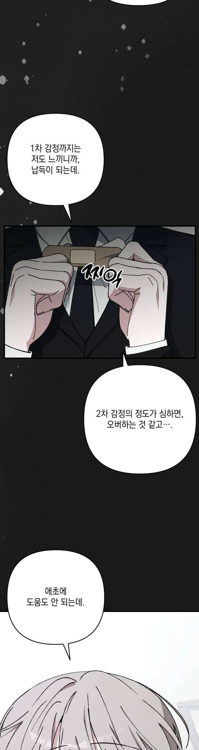 한국에서 히어로 하기 힘들더라 56화 뒤편에서는 1 43
