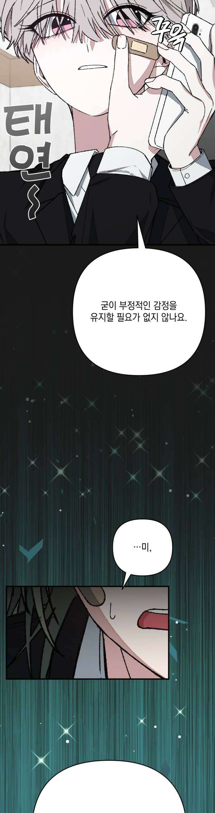 한국에서 히어로 하기 힘들더라 56화 뒤편에서는 1 44